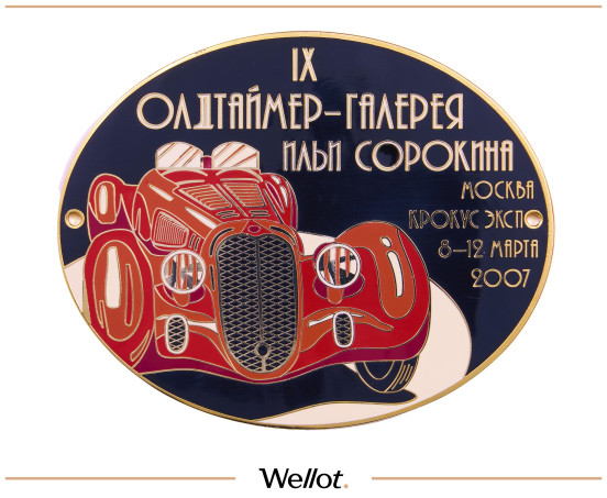 Изображение лота Памятный Шильд, Открытие IX Выставки «Олдтаймер-Галерея»