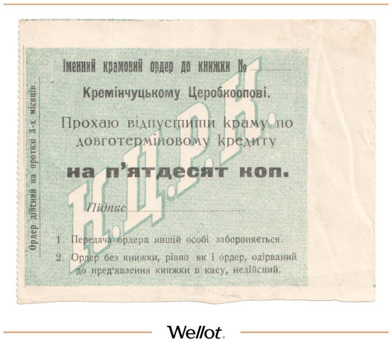 50 Копеек ND (1920е) Россия Украина Кременчуг ЦРК AUNC