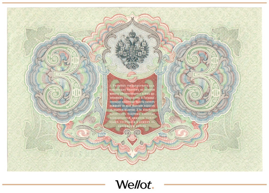 Изображение лота 3 Рубля 1905 Российская Империя AUNC