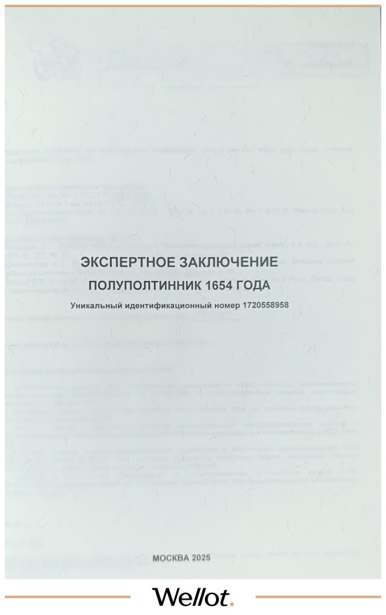 Изображение лота Полуполтинник 1654 Алексей Михайлович