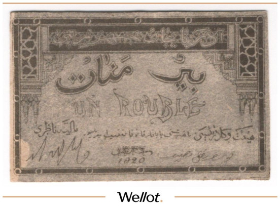 1 Рубль 1920 Азербайджан Пробные