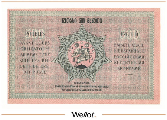 Изображение лота 500 Рублей 1919 Грузия UNC-