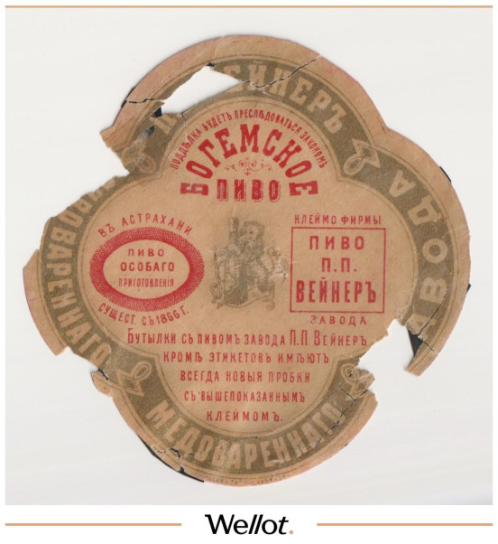 Изображение лота Этикетка Пиво Богемское Астрахань "Пиво-Медоваренный Завод П.П.Вейнер"