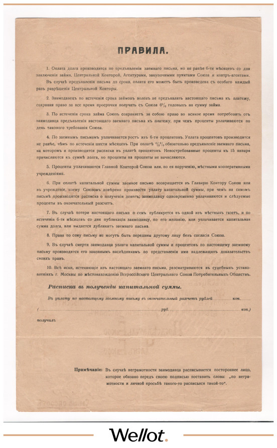 Изображение лота 25 Рублей 1918 Россия Центр Москва Всероссийский Центросоюз Потребительских Обществ