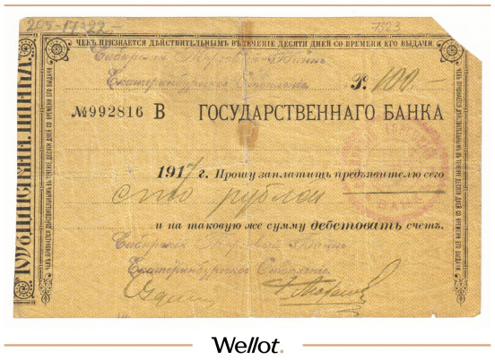 100 Рублей 1917 Россия Урал Екатеринбург Сибирский Торговый Банк