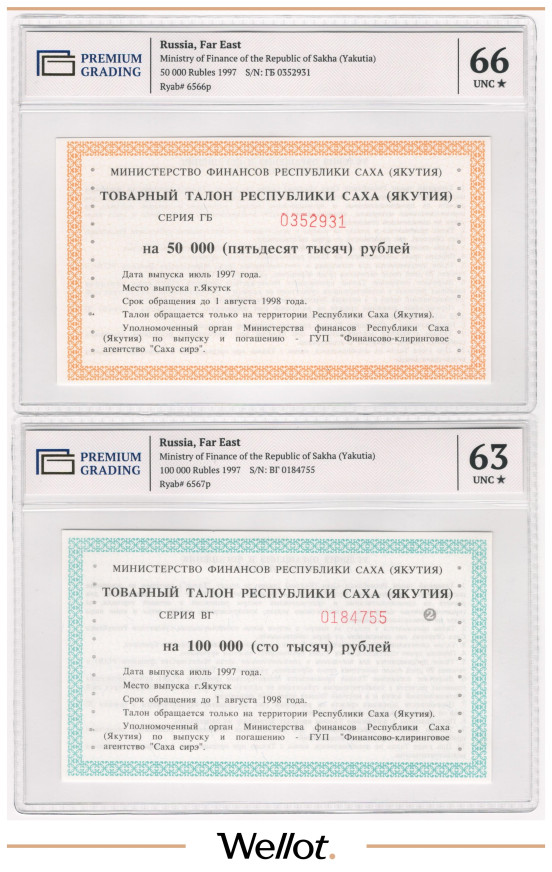 Изображение лота 50000-500000 Рублей 1997 Россия Министерство Финансов Республики Саха (Якутия) 4 шт PG 63+/66+