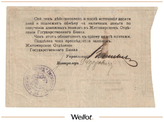 Изображение лота 1000 Рублей 1918 Россия Украина Житомир Азовско-Донской Коммерческий Банк