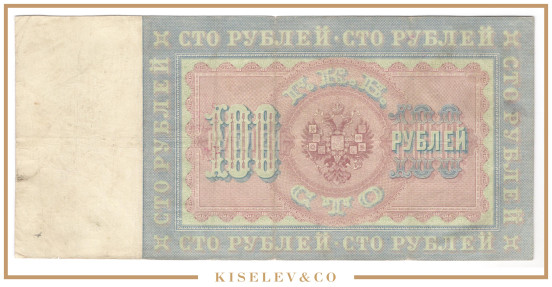 Изображение лота 100 Рублей 1898 Российская Империя