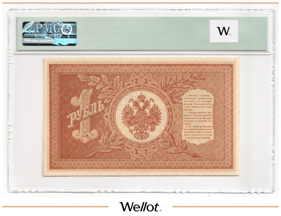 Изображение лота 1 Рубль 1898 (1915) Российская Империя PMG 64 UNC