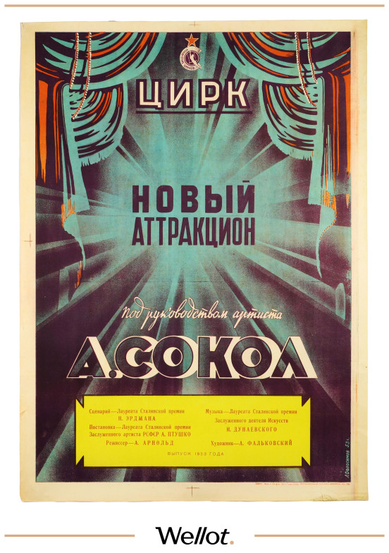 Изображение лота Цирковой Плакат "Новый аттракцион А.Сокола"
