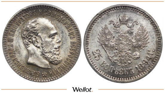25 Копеек 1894 АГ Александр III PCGS MS64