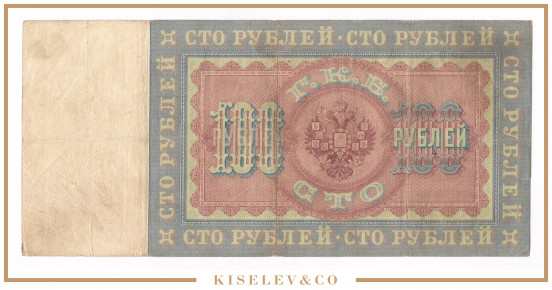 Изображение лота 100 Рублей 1898 Российская Империя