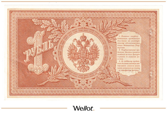 Изображение лота 1 Рубль 1898 Российская Империя AUNC