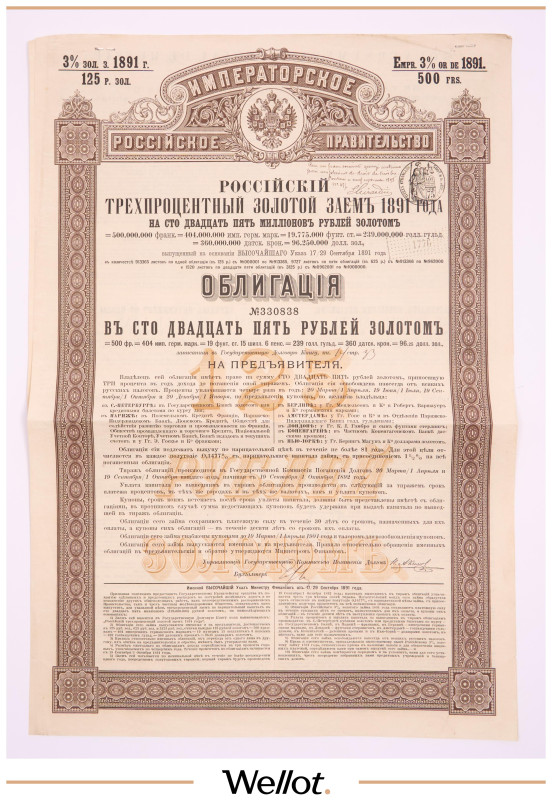 Изображение лота 125 Рублей Золотом 1891 Российская Империя 3% Золотой Заем