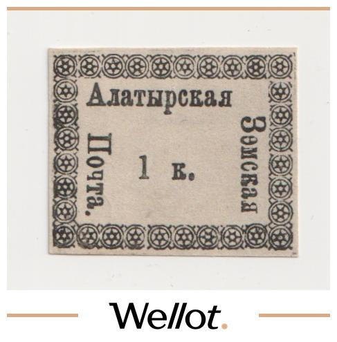 Изображение лота 1 Копейка 1867 Российская Империя Алатырский Уезд Симбирская Губерния Подделка