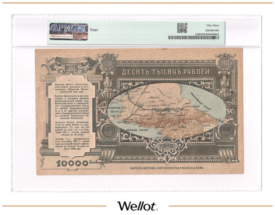 Изображение лота 10000 Рублей 1919 Россия Северный Кавказ Владикавказ Железная Дорога PMG 53 AUNC
