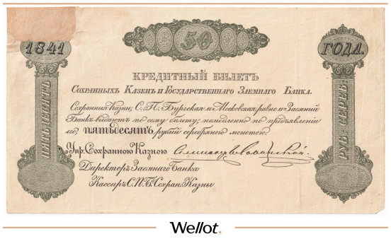 Изображение лота 50 Рублей 1841 Российская Империя Образец