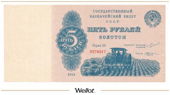 Изображение лота 5 Рублей Золотом 1924 Россия СССР XF+