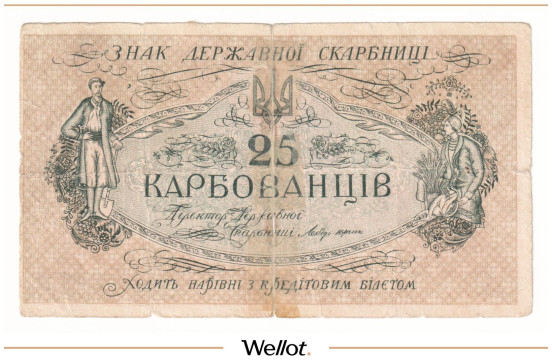 Изображение лота 25 Карбованцев ND (1918) Украина