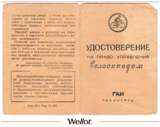 Изображение лота Удостоверение на Право Управления Велосипедом 1972 СССР Ленинград ГАИ