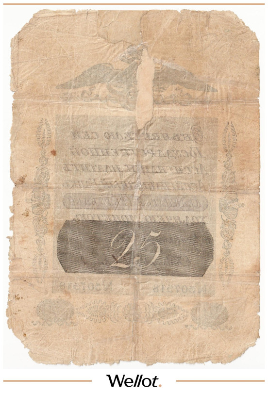 Изображение лота 25 Рублей 1843 Российская Империя