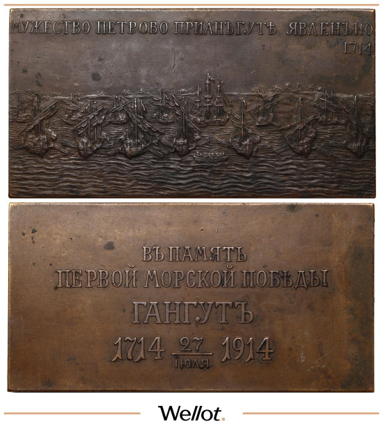 Изображение лота Плакета 1914 для Главного Морского Штаба в Память Двухсотлетия Победы при Мысе Гангут