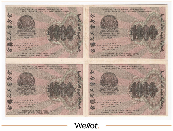 Изображение лота 1000 Рублей 1919 Россия РСФСР Квартблок