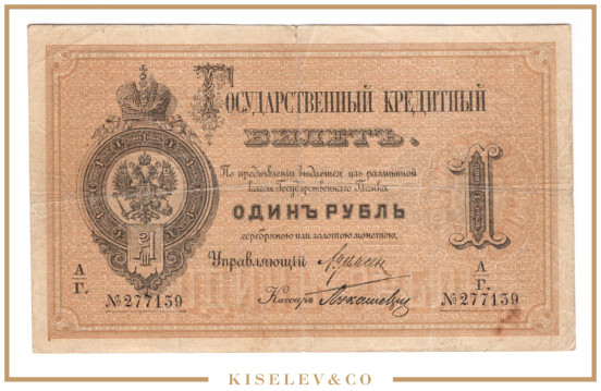 Изображение лота 1 Рубль 1882 Российская Империя