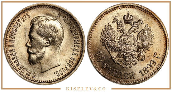 Изображение лота 10 Рублей 1899 АГ Николай II АUNC