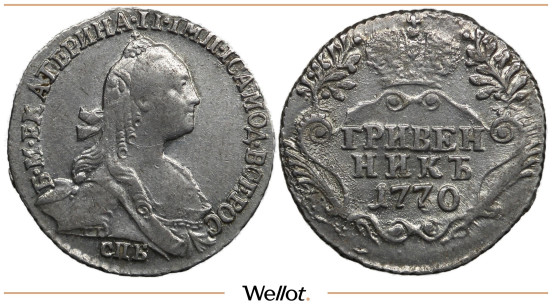 Изображение лота Гривенник 1770 СПБ Екатерина II
