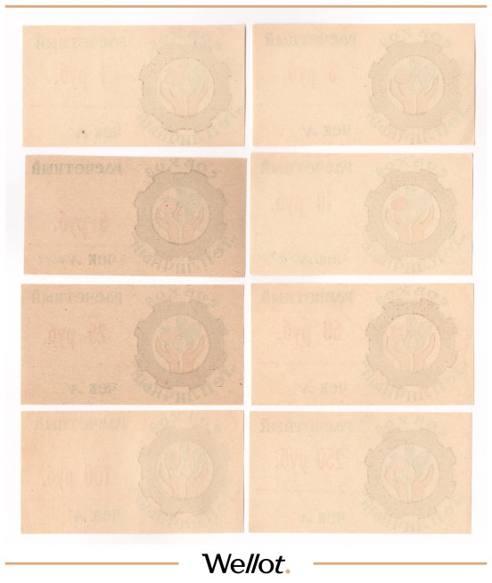 Изображение лота 1-250 Рублей ND (1990е) Российская Федерация Совхоз "Тепличный" 8шт