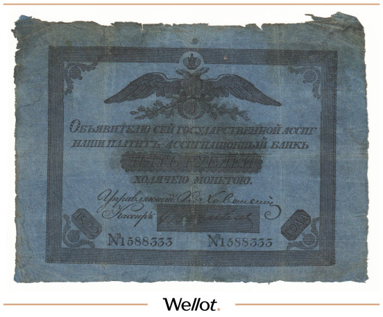 Изображение лота 5 Рублей 1822 Российская Империя