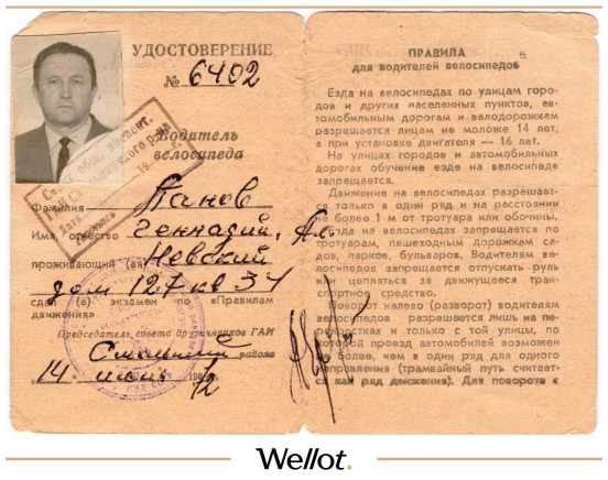 Изображение лота Удостоверение на Право Управления Велосипедом 1972 СССР Ленинград ГАИ