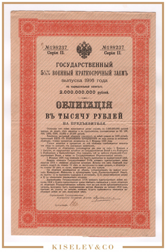 Изображение лота 1000 Рублей 1916 Российская Империя Государственный 5 1/2% Военный Заем