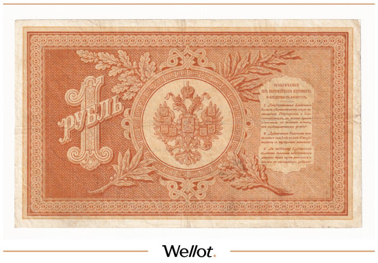 Изображение лота 1 Рубль 1895 Российская Империя