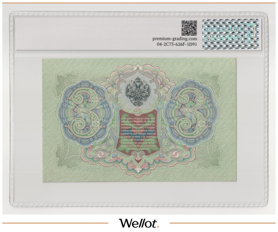 Изображение лота 3 Рубля 1905 Российская Империя PG 63+ UNC