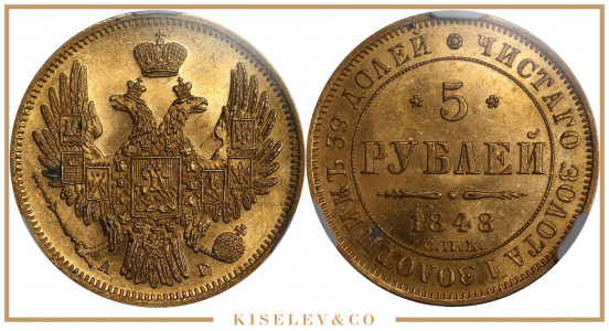 Изображение лота 5 Рублей 1848 СПБ АГ Николай I CPRC MS63