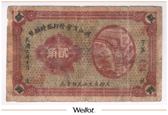 Изображение лота 2 Цзяо (Гривенника) 1917 Китай Харбин Биньцзян Коммерческое Общество