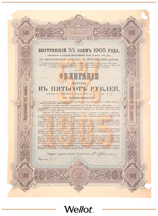 Изображение лота 500 Рублей 1905 Российская Империя Внутренний 5% Заем