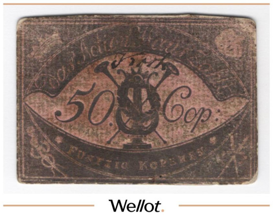 Изображение лота 50 Копеек ND (1800е) Россия Эстония Ревель Клуб Аделичи