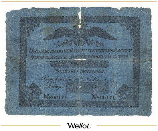 Изображение лота 5 Рублей 1830 Российская Империя