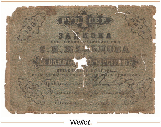 Изображение лота 1 Рубль Серебром 1864 Россия Центр Дятьковская Контора С.И.Мальцова