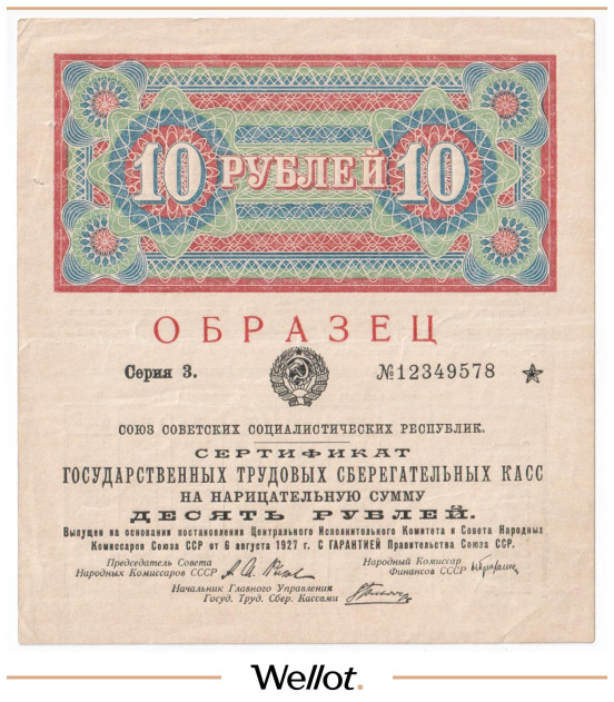 10 Рублей 1927 Россия СССР Образец XF