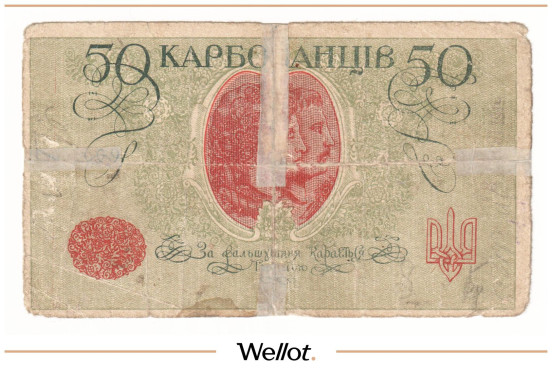 Изображение лота 50 Карбованцев ND (1918) Украина
