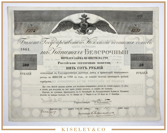 Изображение лота 500 Рублей 1861 Российская Империя Комиссия Погашения Долгов