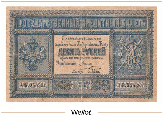 Изображение лота 10 Рублей 1887 Российская Империя Британская Подделка