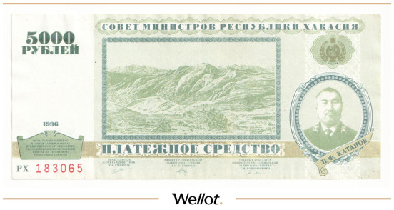 Изображение лота 5000 Рублей 1996 Российская Федерация Совет Министров Республики Хакасия AUNC