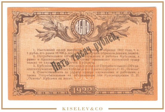 Изображение лота 5000 Рублей 1922 Россия Кавказ Екатеринодар ОП Основа UNC