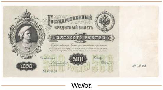Изображение лота 500 Рублей 1898 Российская Империя