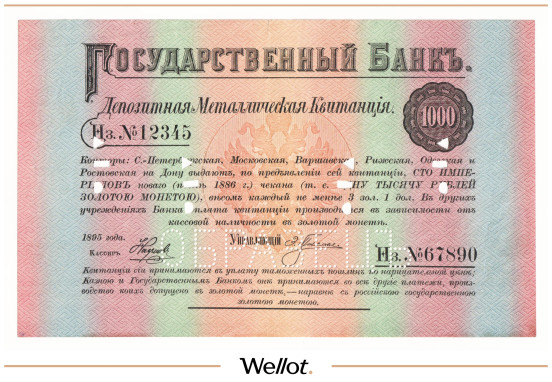 1000 Рублей 1895 Российская Империя Образец